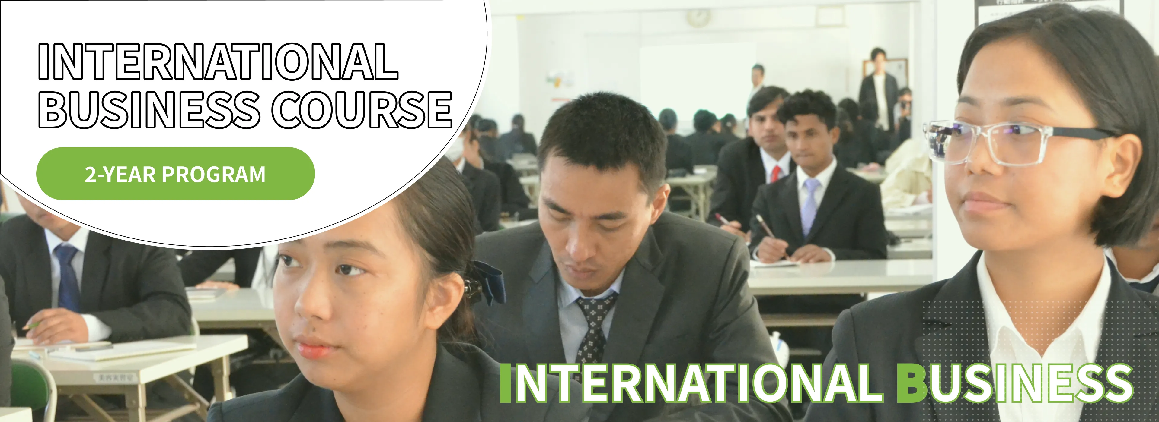 国際ビジネス学科